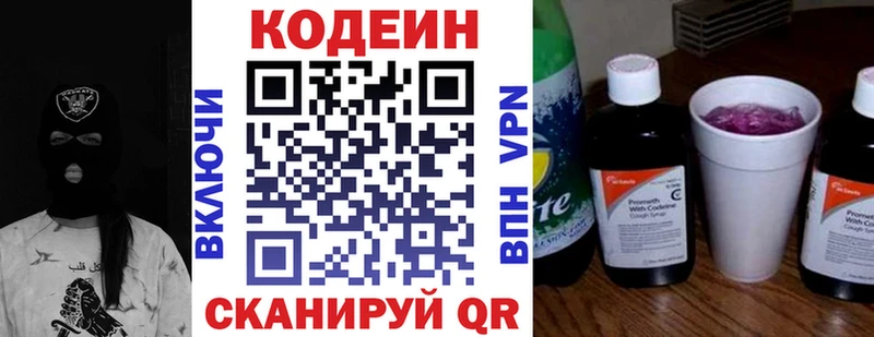 Кодеин напиток Lean (лин)  гидра ссылки  Старый Крым 